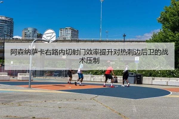 a-sen-na-sa-ka-you-lu-nei-qie-she-men-xiao-lv-ti-sheng-dui-re-ci-bian-hou-wei-de-zhan-shu-ya-zhi-2-679.jpg
